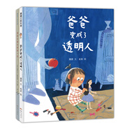 我的大喊大叫的一天+爸爸變成透明人 讓孩子愛上和爸爸玩耍的故事繪本 蒲蒲蘭繪本（套裝共2冊）