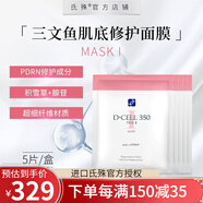 氐殊 韓國D+cell三文魚面膜面膜水S光后積雪草敏感修護(hù)舒緩面膜 粉色兩盒