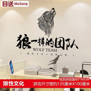 目送（musong）文化墻貼激勵(lì)教室辦公室標(biāo)語(yǔ)貼畫(huà)鼓勵(lì)公司團(tuán)隊(duì)企業(yè)裝飾勵(lì)志貼紙 狼性文化8605 大