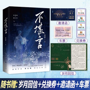 《不堪言》梨花糖虐心代表作，沈堪輿×顧言笙