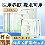 余伯年香港面膜型舒緩水奇潤水紅養(yǎng)白液體敷料補(bǔ)水保濕曬后修復(fù)護(hù)理皮膚 5盒（新舊包裝隨機(jī)發(fā)） 奇潤水
