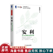 正版舊書 安利：全方位揭秘直銷帝國