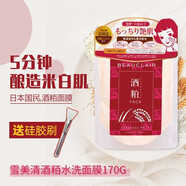 雪美清(BEAUCLAIR)日本進口系列護膚品溫和補水維穩(wěn)肌膚 酒粕面膜