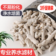 漁師傅魚缸魚池海鮮池過濾材料細(xì)菌屋環(huán)火山石生蠔殼珊瑚骨珊瑚石培菌環(huán) 3斤促銷裝/普通珊瑚骨*珊珊石頭