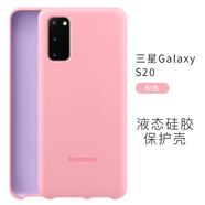 三星（SAMSUNG）原裝s20硅膠手機(jī)殼s20+plus硅膠保護(hù)殼套超薄 Galaxy S20【粉色】帶三星防偽