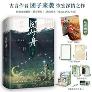 【限量親簽】鳳行舟全二冊(cè) 團(tuán)子來(lái)襲著網(wǎng)絡(luò)原名：穿成亡國(guó)太子妃暢銷(xiāo)古代權(quán)謀言情小說(shuō)書(shū)籍將門(mén)嫡女成何體統(tǒng)贈(zèng)海報(bào)折立卡