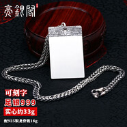 亮銀閣999足銀平安無(wú)事牌吊墜帶銀圈款可配繩銀項鏈男士民族風(fēng)銀牌銀飾 大號33克 + 925銀龍骨鏈18克