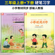 23硬筆習(xí)字冊 123456一二三四五六年級上下冊人教部編版 字帖 一年級上冊 通用 三年級 上冊+下冊
