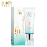 百雀羚防曬乳水嫩精純防曬隔離乳SPF50+隔離紫外線減輕曬傷曬黑補充水分 水嫩防曬隔離乳40g（新升級）
