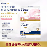 多芬多芬香皂洗臉皂潔面櫻花香塊家庭裝肥皂洗澡沐浴進(jìn)口正品男女士 乳霜香皂*1+櫻花香皂*1+起泡網(wǎng)