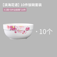 墨居仁 10只家用吃飯?zhí)沾赏?.5 5英寸組合套裝餐具陶瓷飯碗小瓷碗 10個(gè)4.5英寸碗 濱?；ㄕZ(yǔ)