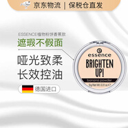 essence德國艾森絲植物香蕉定妝粉餅防水蜜粉控油持久定妝啞光 提亮遮瑕 香蕉粉餅9g（霧面柔焦啞光）