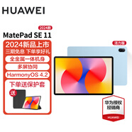 華為（HUAWEI）華為平板MatePad SE 11/10.4英寸 娛樂(lè )教育學(xué)生平板電腦 HW11E SE11 | 星海藍WiFi 8G+128G活力版 官方標配
