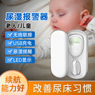 蒙太一【兒童尿床/老人臥床】尿濕報(bào)警器 夜間遺尿幼兒癱瘓智能無線警報(bào) 白色升級(jí)款