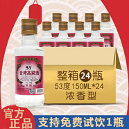 五緣灣臺灣高粱酒金門(mén)風(fēng)味純糧食口糧酒送禮聚會(huì )高度白酒濃香型糧食酒 53%vol 150mL 24瓶 小瓶臺灣高粱酒