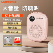 艾碩美（AISOMEX） K18小蜜蜂擴音器教師導游導購講解員教學講課專用便攜式無線麥克風隨身有線語音播放器耳麥音響 粉色【有線版】+頭戴耳麥+肩帶