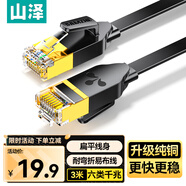 山澤六類(lèi)網(wǎng)線 CAT6類(lèi)千兆八芯扁平跳線 家用網(wǎng)絡(luò)連接線 電腦寬帶工程裝修成品網(wǎng)線 黑色3米 BX603H