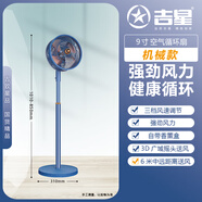 吉星電風扇空氣循環(huán)扇彩鋁風葉家用香薰智能遙控落地扇臥室小型臺立式風扇 9寸升級款 輕奢藍