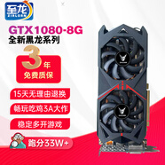 至龍GTX1660super/1060/GTX1080/RTX2060/2060S獨顯永劫無(wú)間英雄聯(lián)盟吃雞游戲建模渲染電腦獨立顯卡 【全新】黑龍GTX1080-8G