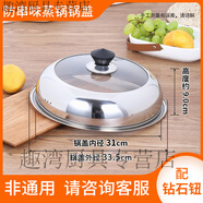 防串味蒸鍋蒸飯鍋鍋蓋家用24262830不銹鋼蓋子配件加高圓形 內(nèi)徑31cm防串味蒸鍋蓋配鉆石鈕