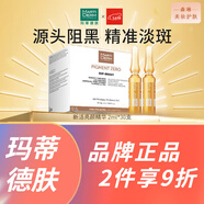 瑪?shù)俚履w（MartiDerm） 保濕補(bǔ)水提亮精華面部護(hù)膚 煥白新活亮膚 2ml *30支