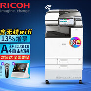 理光（Ricoh）mc2000ew 2001 2501無線彩色復(fù)印機(jī)A3打印機(jī)大型辦公連續(xù)自動(dòng)雙面掃描復(fù)合機(jī)立式商用 MC2001（20頁/分+大屏+升級(jí)無線） 三層紙盒落地式