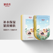 御泥坊補水保濕面膜男女通用護膚品 多樣組套面膜 護膚禮物 盈透5片+六勝肽5片