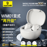倍思WM01升級款 真無(wú)線(xiàn)藍牙耳機入耳式藍牙5.3通話(huà)游戲低延遲音樂(lè )運動(dòng)物理降噪通用蘋(píng)果華為小米 米白