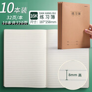 晨光（MG） 作業(yè)本縫線本記事本筆記本子牛皮紙加厚練習(xí)本簿 中學(xué)生16k開數(shù)學(xué)本作業(yè)本方格本作文本 10本/練習(xí)本/16K 16K