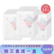三草兩木（SASELOMO） 【新品】補水保濕面膜深層鎖水密羅木盈潤養面膜情人節禮物 水繃帶面膜 3盒共15片