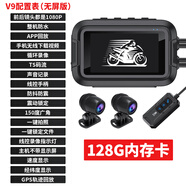 無(wú)屏摩托車(chē)行車(chē)記錄儀前后雙鏡頭高清1080P防抖防水分離式 V9無(wú)屏帶GPS+128G內存卡