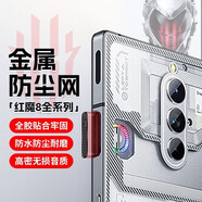 興麟【電競兩片】努比亞紅魔8pro+/9spro+鋼化膜電競游戲膜nubia高清全屏覆蓋防摔爆抗指紋手機(jī)保護(hù)膜 金屬防塵貼【上下聽筒，散熱通風(fēng)口防塵】4套 紅魔8spro/+/8pro/9pro/+通