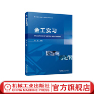 金工實習 朱征 教材 9787111717027 機械工業(yè)出版社