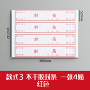 于字簡 40條檔案封條紅字不干膠檔案密封條10張標簽投標合同資料文件檔案封口人事檔案封條52*295mm/條 2613