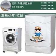 海爾卡薩帝專(zhuān)用全自動(dòng)滾筒洗衣機罩布防水防曬蓋布10公斤防塵套罩 滑板少年-升級面料 定做四面背面全包款式請選此選項