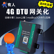 有人 4G DTU模塊雙路MQTT協(xié)議無線Cat.1網(wǎng)絡(luò)數(shù)據(jù)透傳邊緣計(jì)算RS232/RS485串口轉(zhuǎn)網(wǎng)口通訊設(shè)備G771 G771隔離版+送8年流量