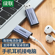 綠聯(lián) USB外置聲卡 支持筆記本電腦臺式機PS4接3.5mm音頻接口耳機麥克風(fēng)二合一外接獨立聲卡 直插【鋁殼款】