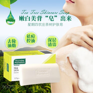 星期四茶樹(shù)茶樹(shù)精油皂澳洲進(jìn)口背部祛痘肥皂洗手香皂潔面皂除螨控油洗澡臉  125g 1盒裝
