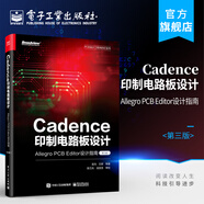 官方正版 Cadence印制電路板設(shè)計