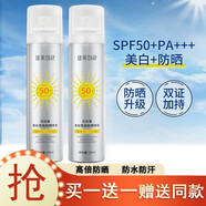 健美創(chuàng  )研【實(shí)發(fā)2瓶】防曬噴霧女SPF50+ PA++++美白不油膩秒速成膜防曬霜 發(fā)2瓶【共240ml】