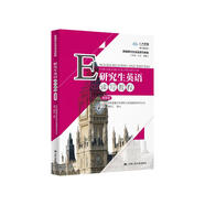 研究生英語讀寫教程（提高級）/新編研究生英語系列教程[人大蕓窗數(shù)字教材版，含學習卡](原《研究生英語閱讀教程（提高級第三版）》升級版）