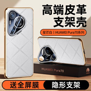 xoomz適用于華為pura70pro手機殼p70pro+保護套ultra全包超薄防摔鏡頭支架真素皮印花簡約女男款 【星芒白】鏡頭全包支架 | 奢華真皮手感 華為 Pura70 Ultra