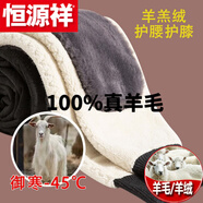 恒源祥（HYX）純?nèi)?00%真羊 毛褲【棉襪】羊駝絨保暖褲男護(hù)腰護(hù)膝高山羊羔羊 絨 官方店旗艦羊羔絨800g加 絨加 厚 官方店旗艦3XL140-170斤
