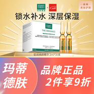 瑪?shù)俚履w（MartiDerm） 保濕補(bǔ)水提亮精華面部護(hù)膚 保濕緊致瑩潤活肌 2ml *30支