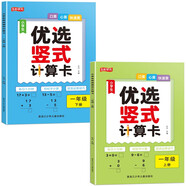 一年級口算天天練 豎式計算卡 全2冊小學(xué)數(shù)學(xué)口算速算練習(xí)冊大通關(guān)數(shù)學(xué)專項計算能力提升訓(xùn)練