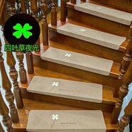 小棕熊（XIAOZONGXIONG） 小棕熊實木樓梯踏步墊免膠自粘防滑家用樓梯墊夜光腳墊滿鋪地墊 四葉草米駝/免膠自吸 55x22x4.5cm【白色大理石慎用】