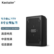 KAXISAIER 專業(yè)無源音箱全頻會議工程舞臺演出KTV婚慶大功率8/10/12/15/雙15英寸 A8 8寸全頻音箱單只【標(biāo)配】