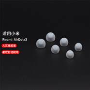 hiinears 適用小米紅米Redmi AirDots3耳套真無(wú)線(xiàn)藍牙耳機入耳耳塞套耳帽耳機硅膠套 【木蘭白大中小各1對】送耳套盒