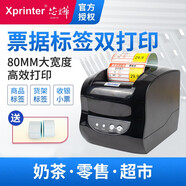 芯燁（XINYE） 芯燁365B無(wú)線(xiàn)藍牙熱敏條碼打印機超市零售水果店奶茶店不干膠標簽打印機家用辦公 XP-365B 電腦版【USB接口】