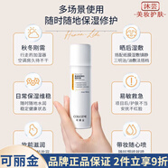 可麗金（COLLGENE） 安護(hù)舒緩健膚噴霧保濕補(bǔ)水爽膚水補(bǔ)水保濕修護(hù)男女面部護(hù)膚 可麗金健膚噴霧50ml